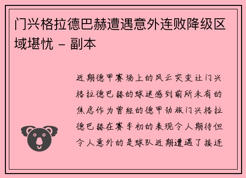 门兴格拉德巴赫遭遇意外连败降级区域堪忧 - 副本